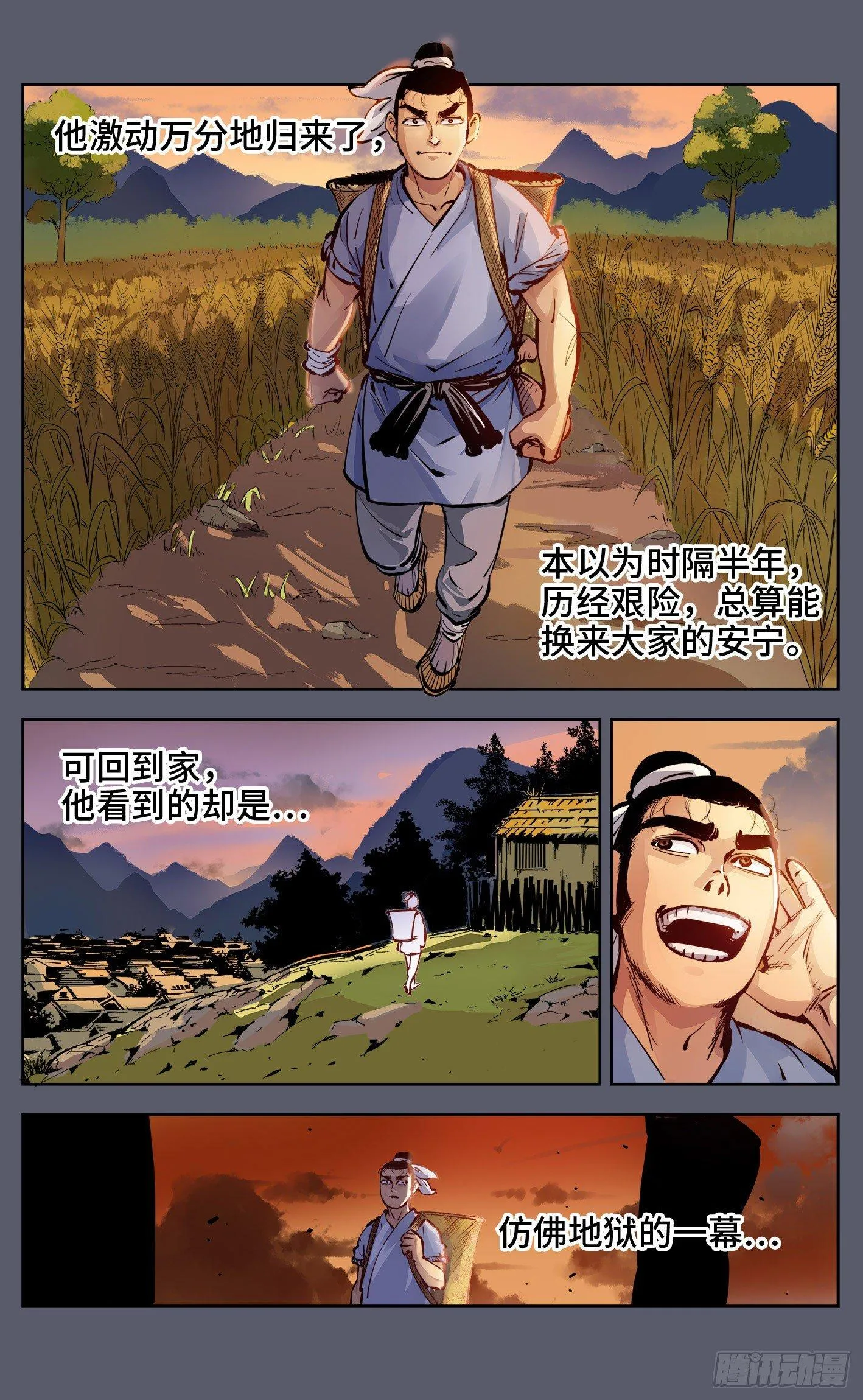 第六回 千年极恶 下1