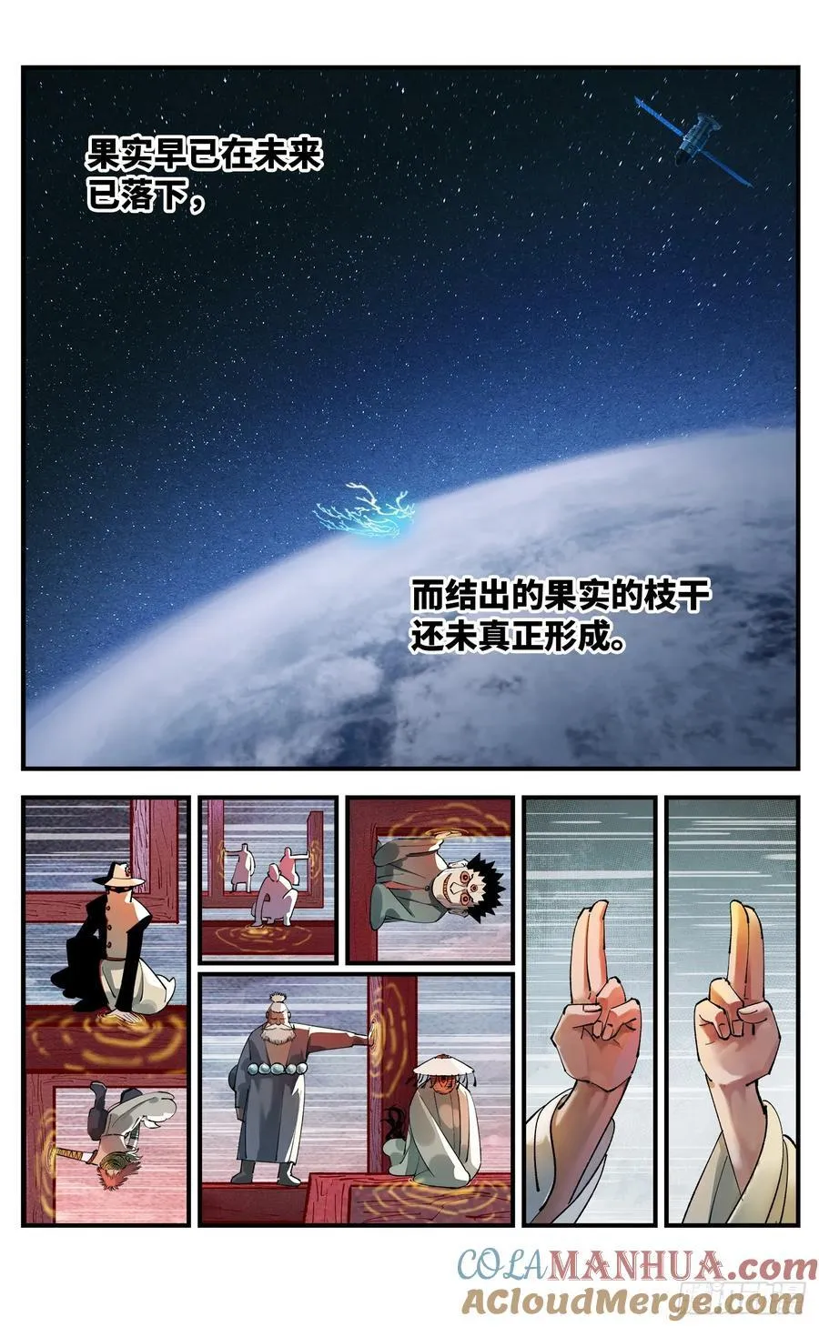 日月同错参一漫画,第一百零八回 万业战记5图