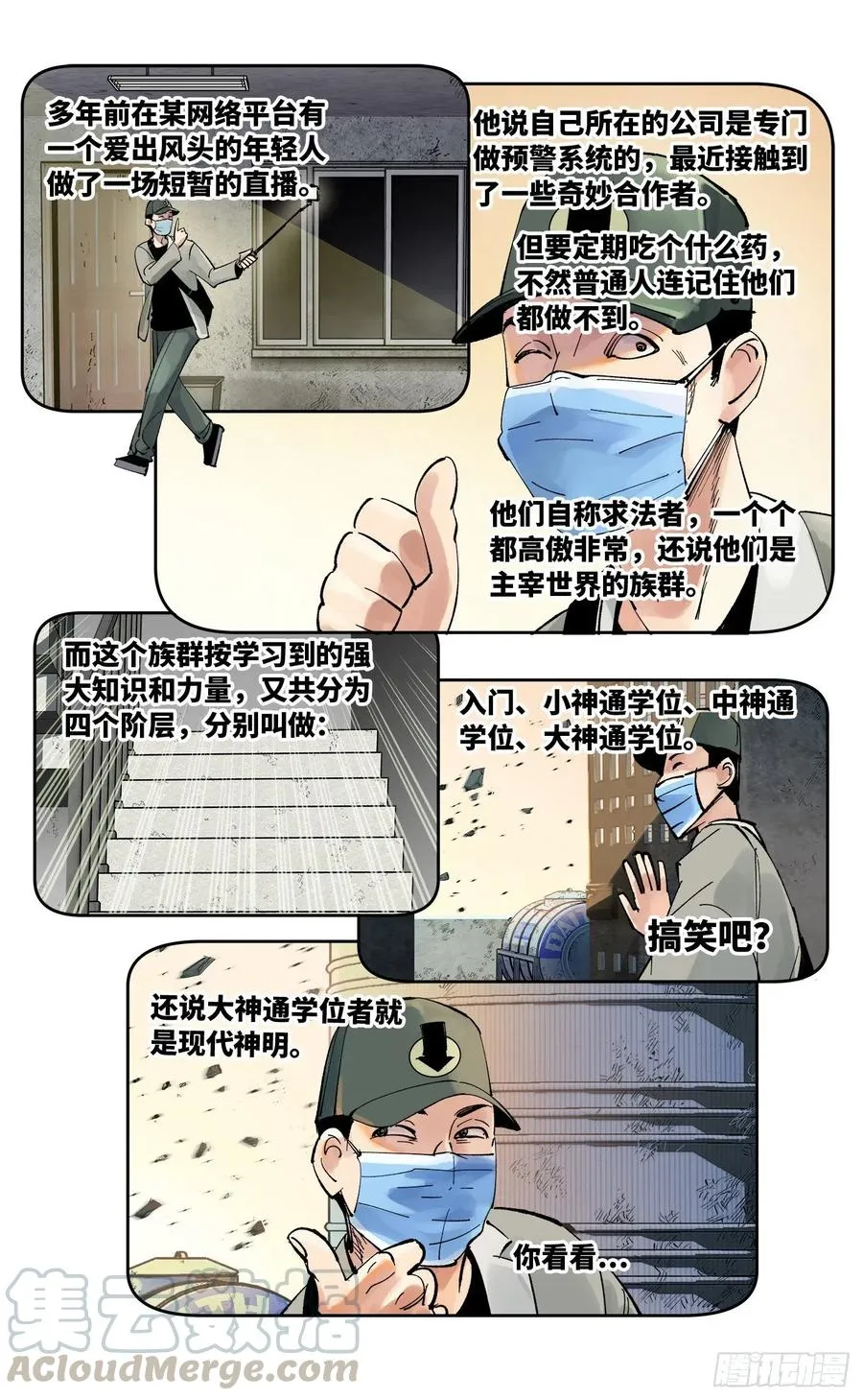 第六十回 万业战队 中0