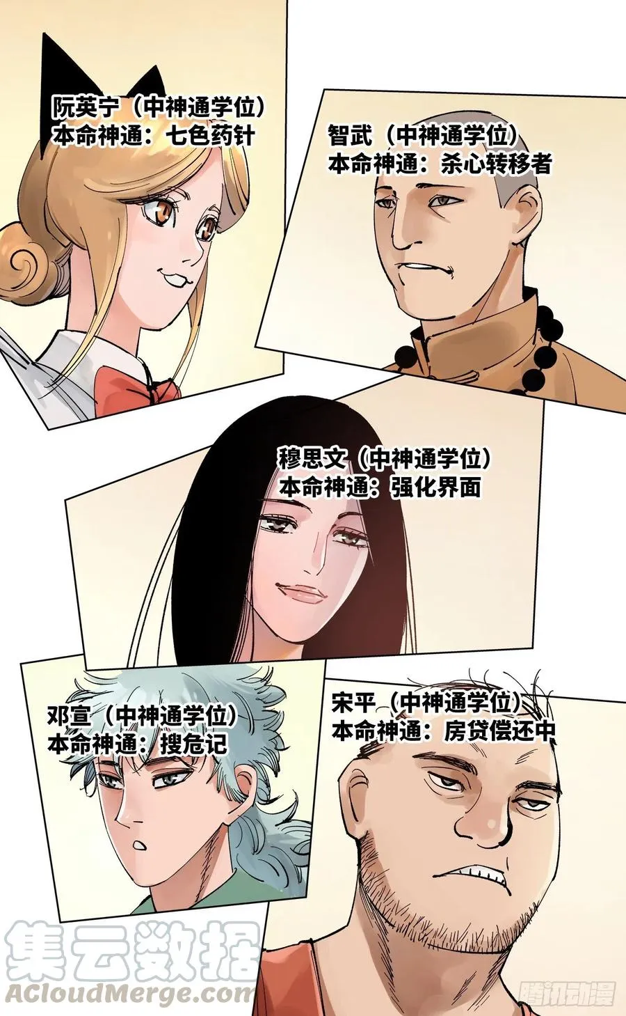 第六十回 万业战队 中2