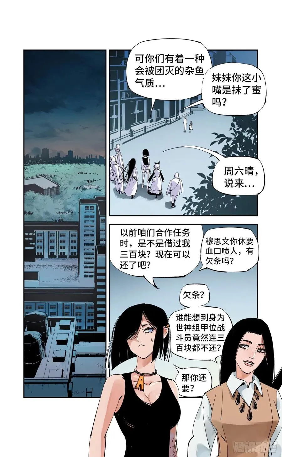 第六十回 万业战队 中3