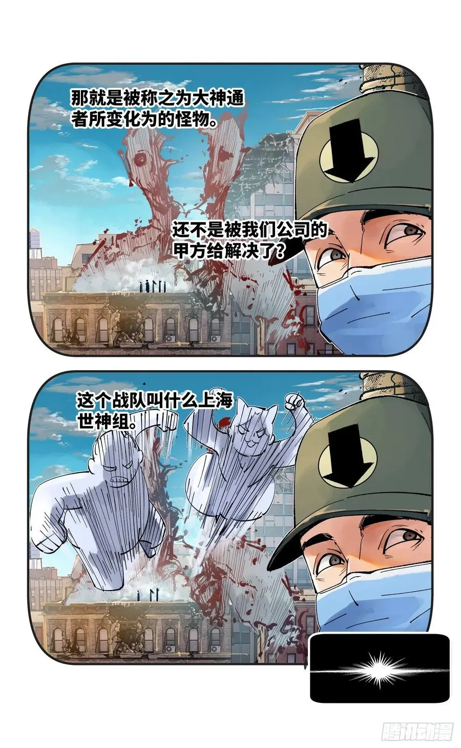 第六十回 万业战队 中1