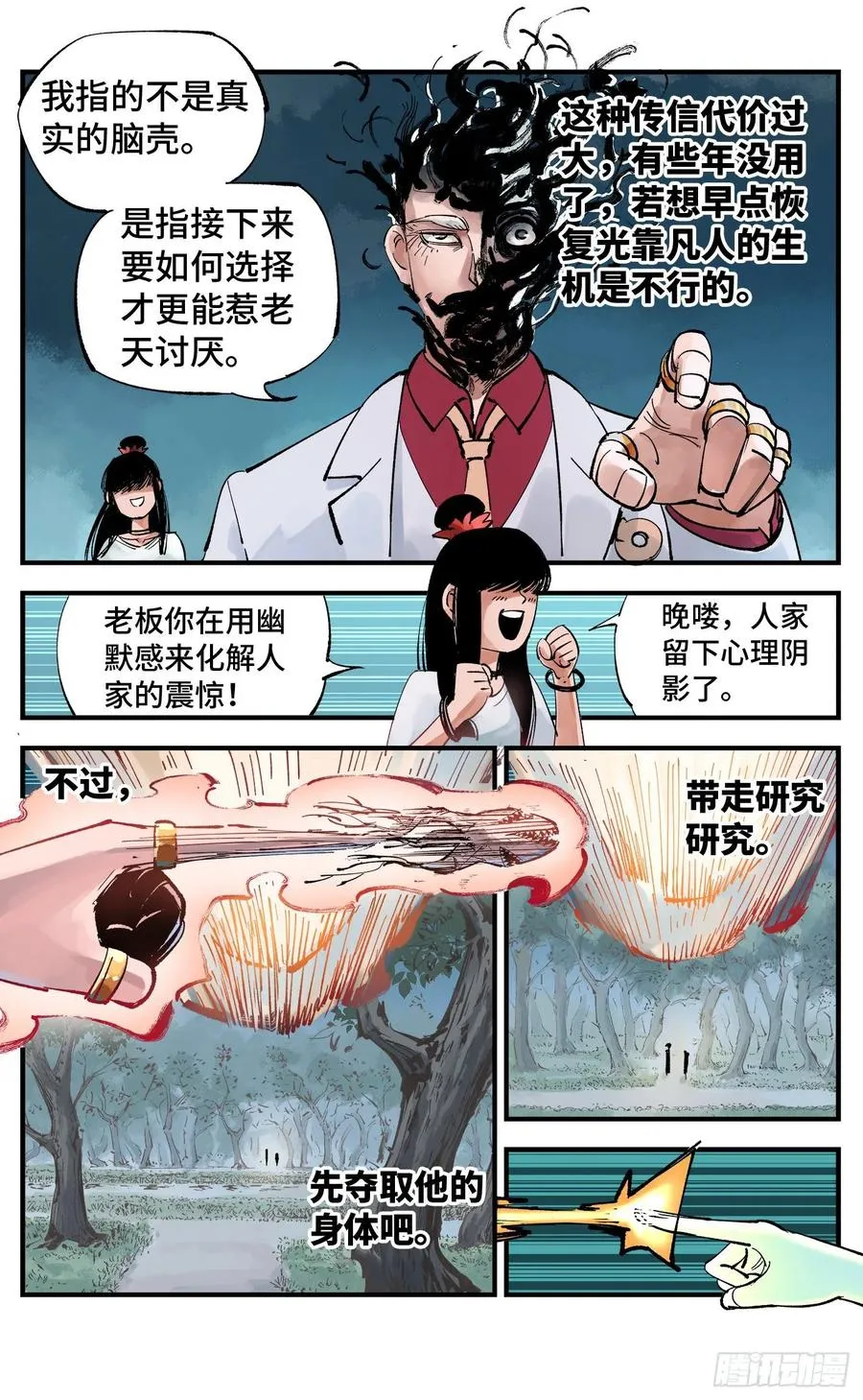 日月同错海山了漫画,第六十回 万业战队 上4图