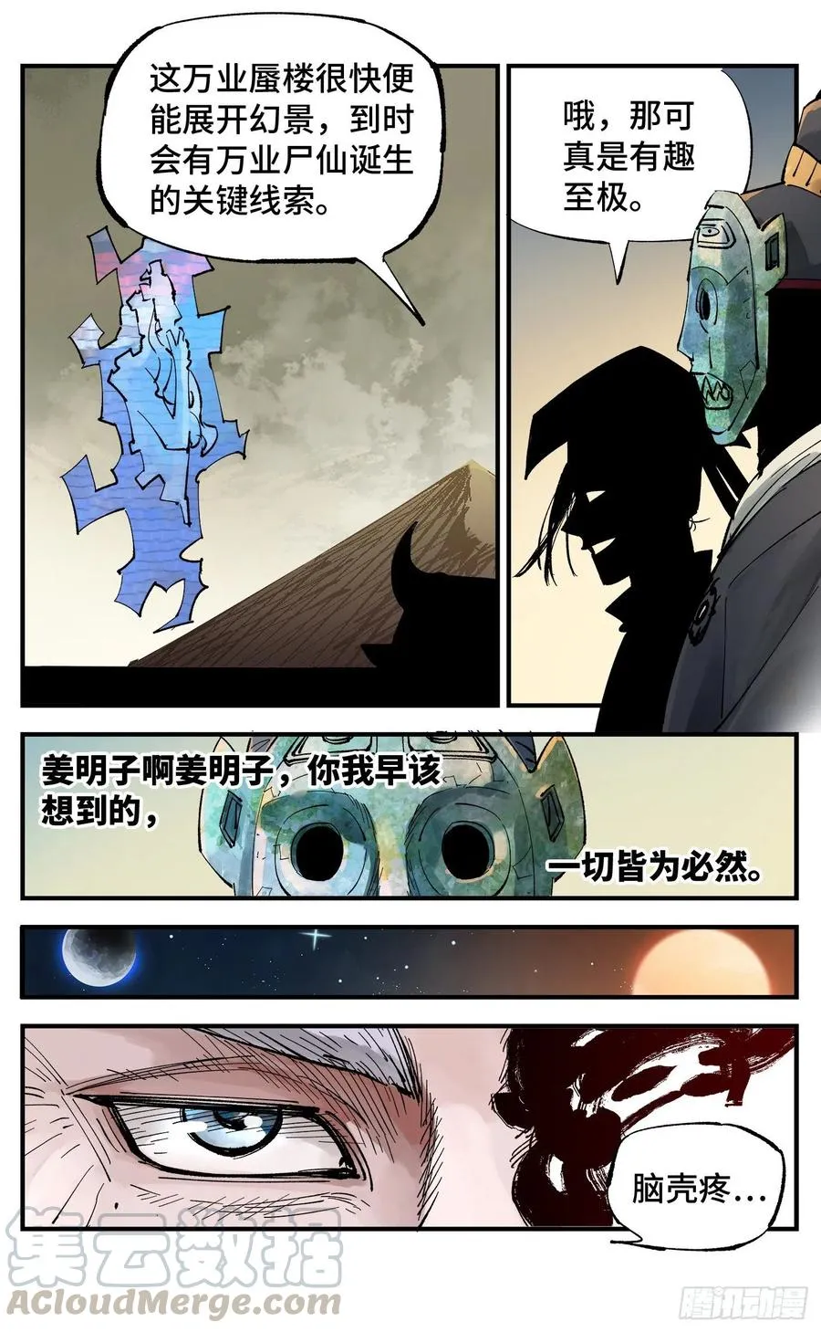 日月同错海山了漫画,第六十回 万业战队 上3图