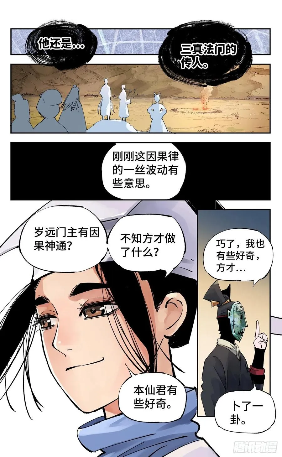 日月同错海山了漫画,第六十回 万业战队 上2图