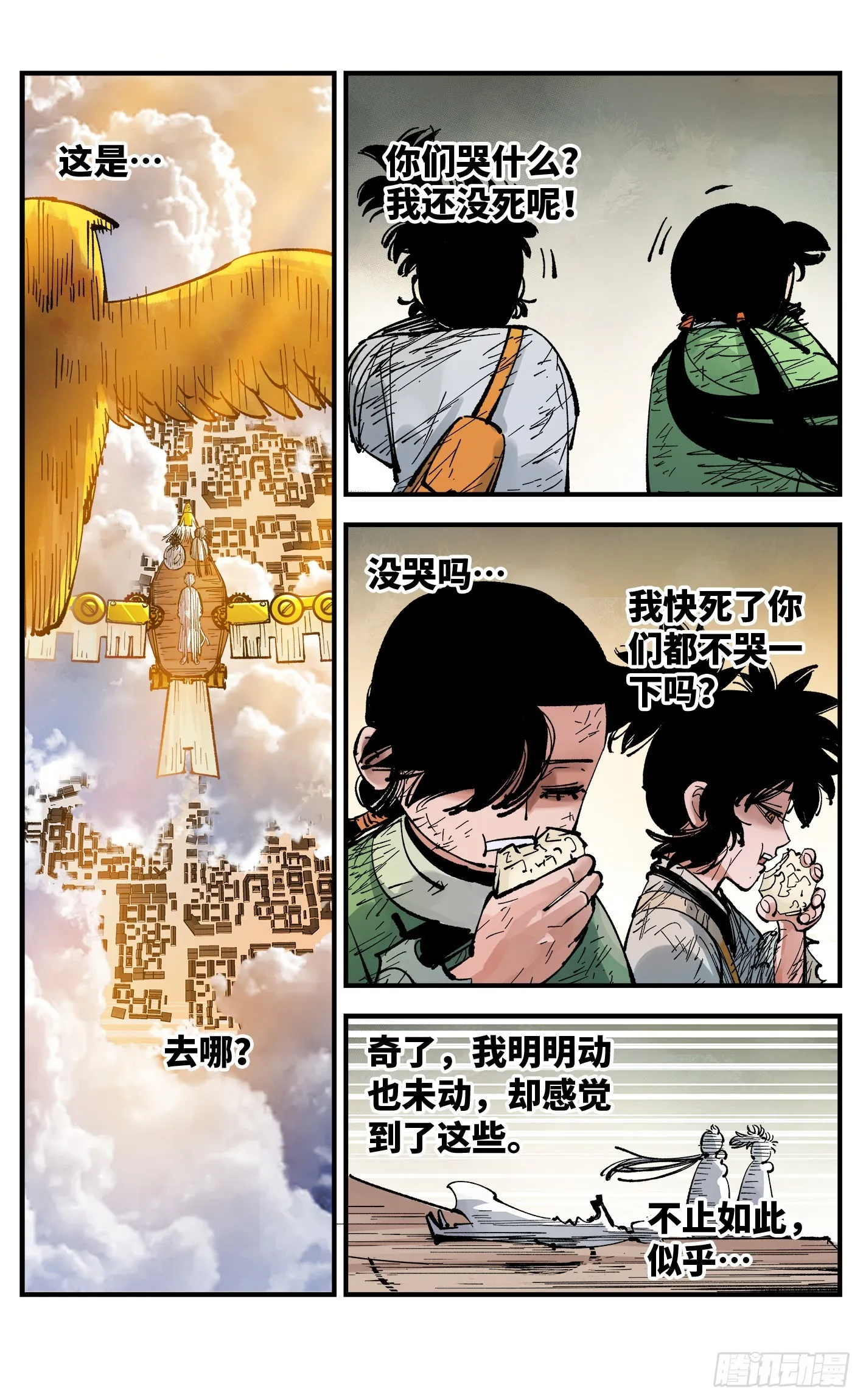 日月同错免费漫画下拉式6漫画漫画,第九十回 万业业万3图