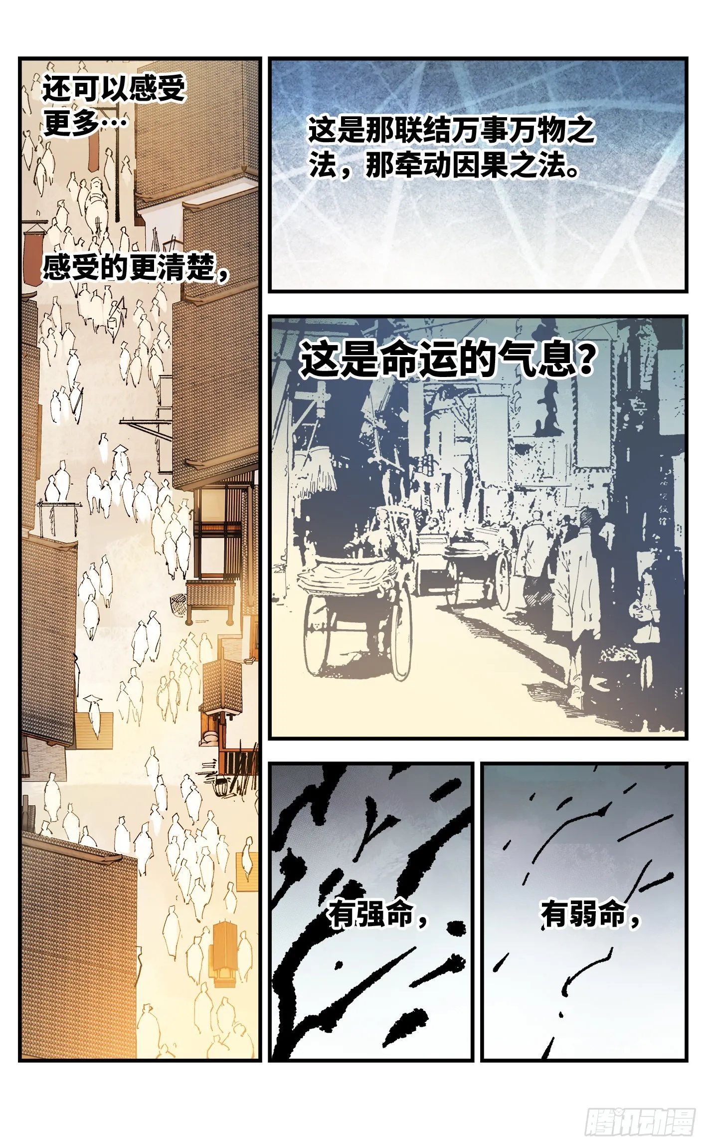 日月同错免费漫画下拉式6漫画漫画,第九十回 万业业万4图