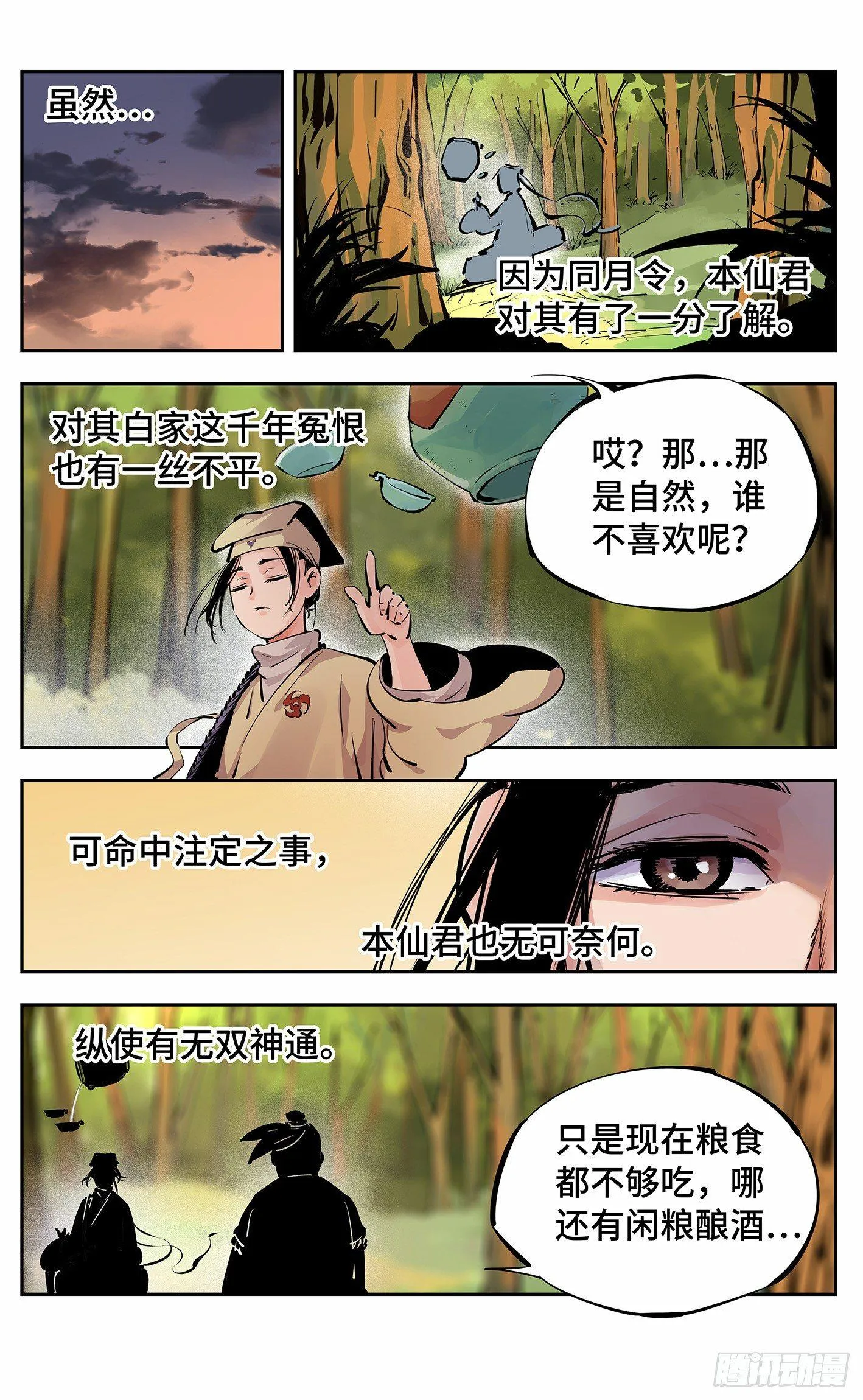 第十一回 千年同错 上4