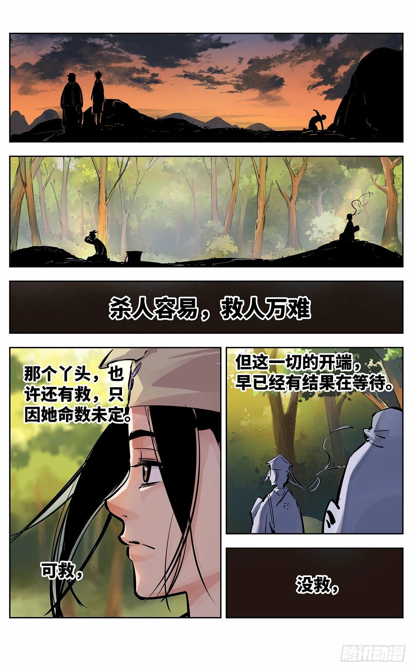 第十一回 千年同错 上2