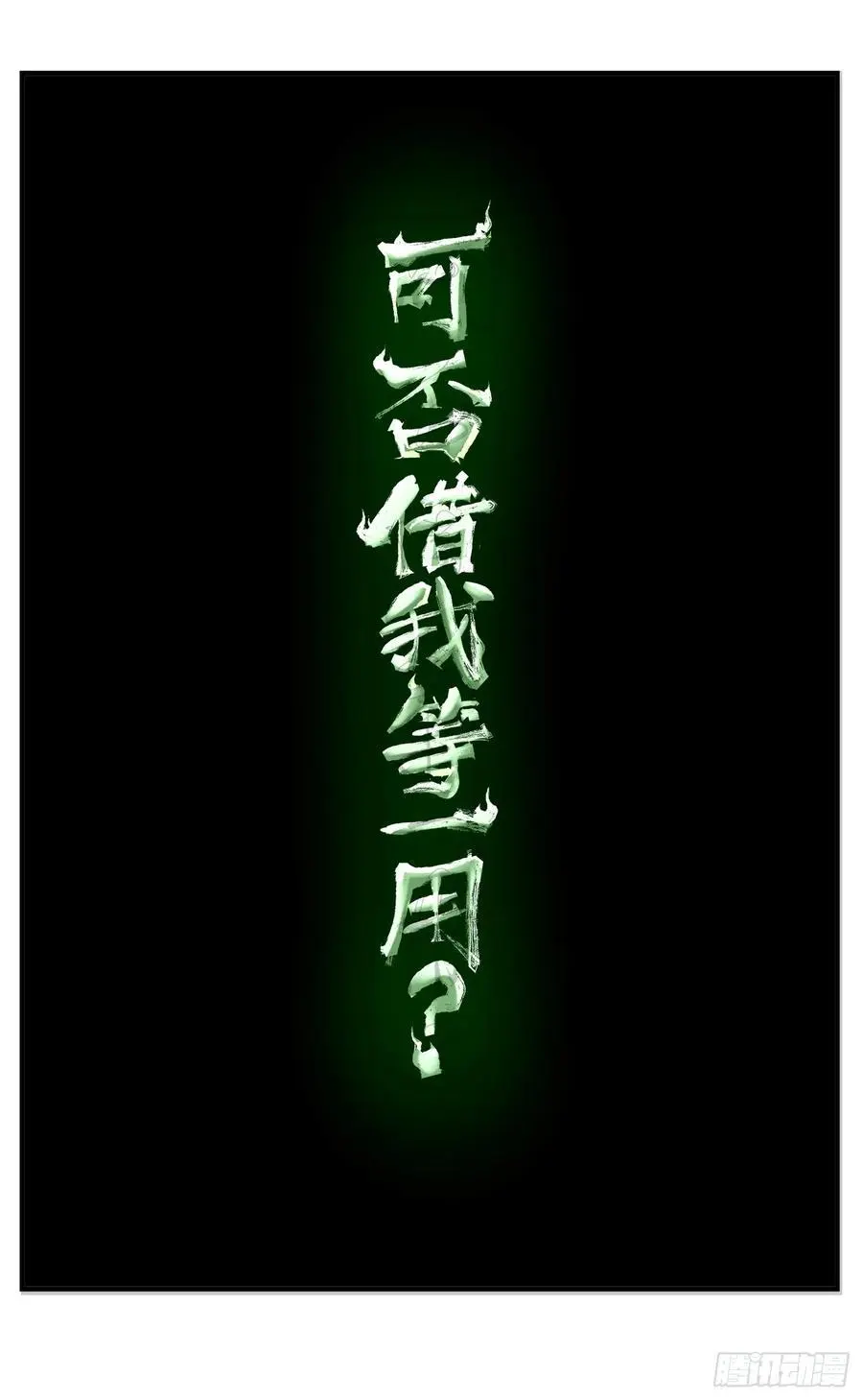 第一百二十一回 万业真门1