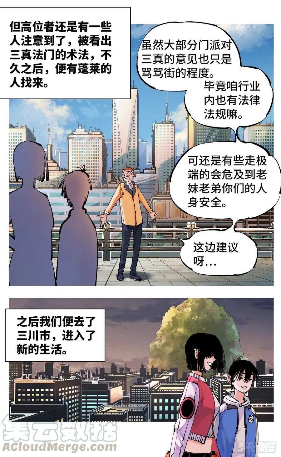 第五十一回 万业新界 下2