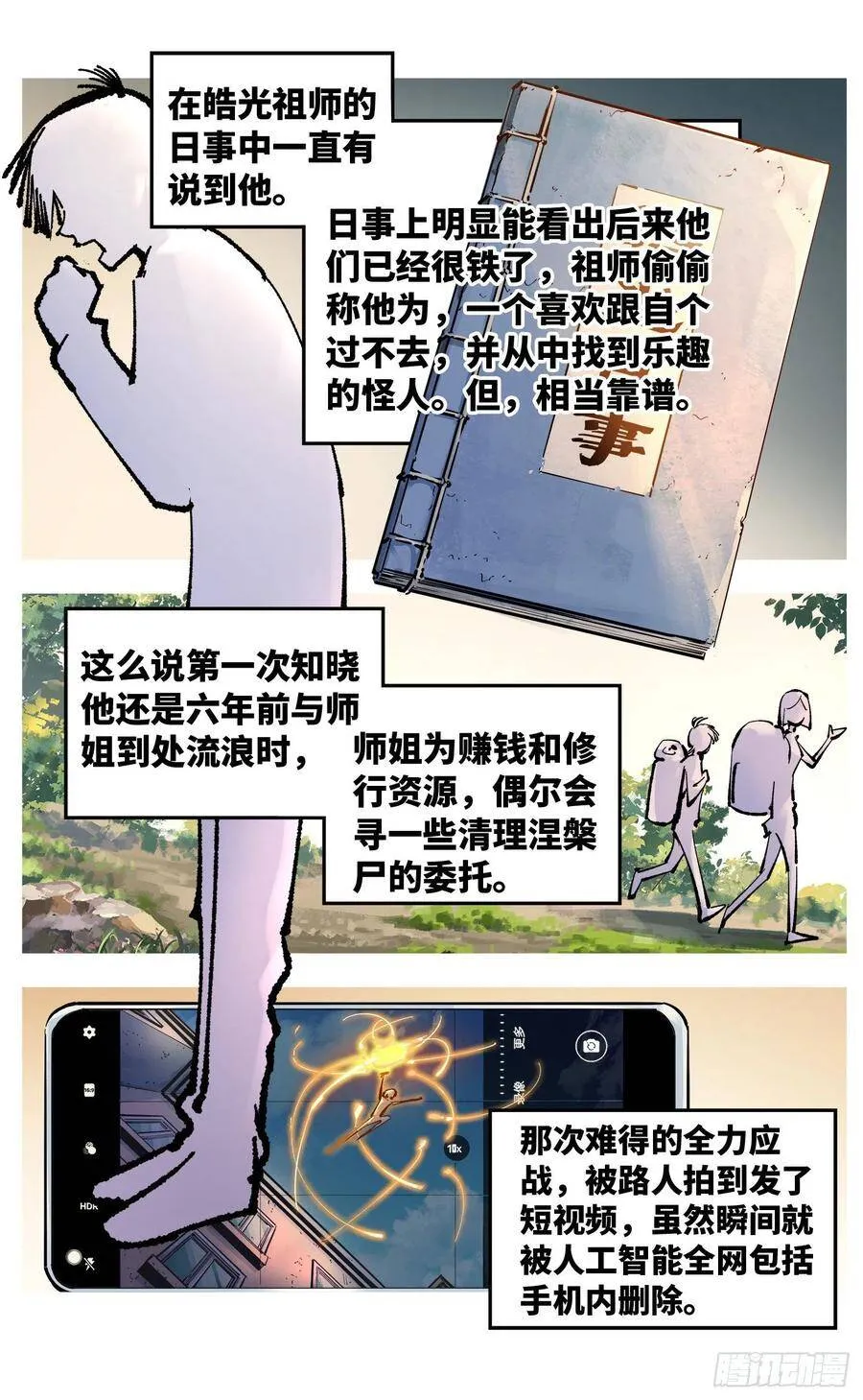 第五十一回 万业新界 下1