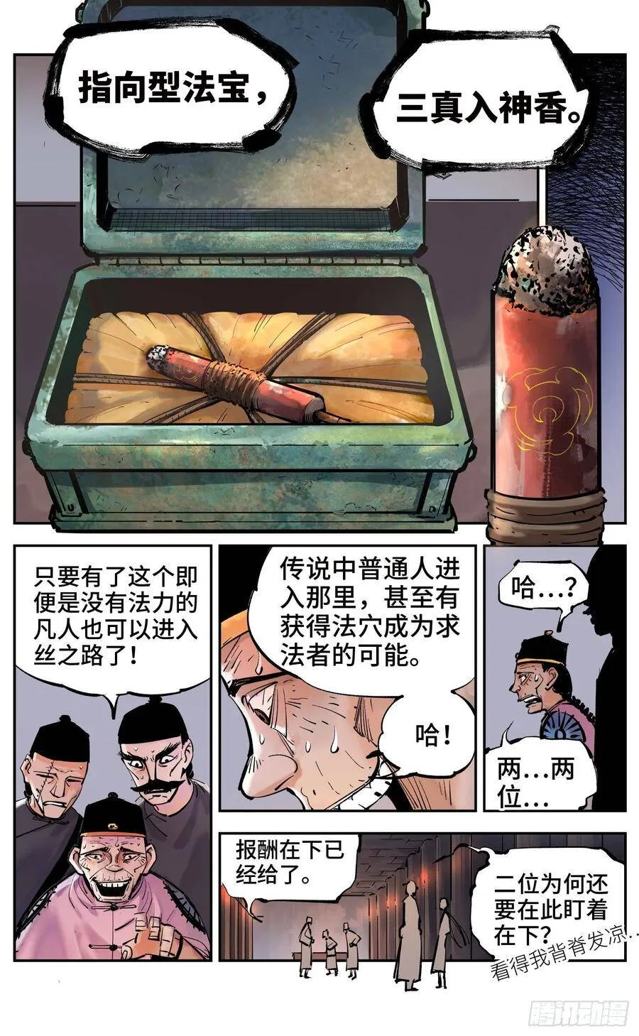 日月同错海山了漫画,第四十一回 小事双楼 上2图