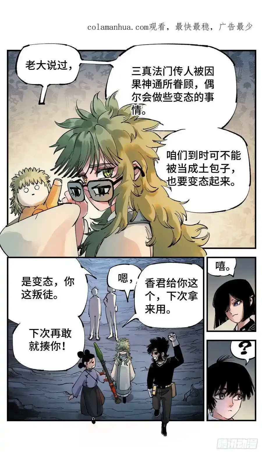 日月同错姜明子头像漫画,第一百零一回 万业之星 上4图