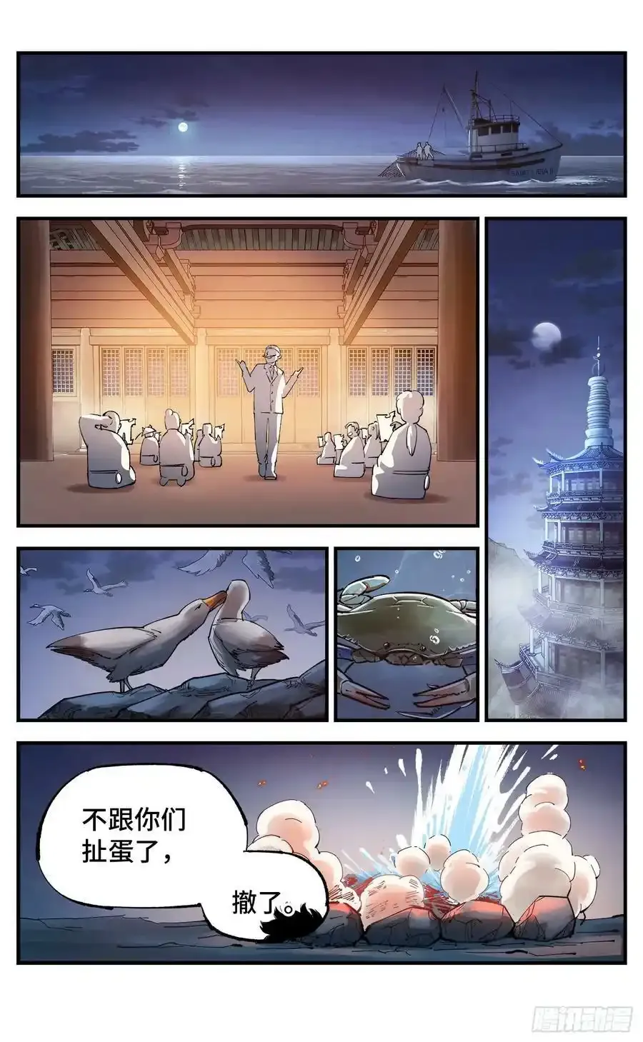 日月同错姜明子头像漫画,第一百零一回 万业之星 上2图