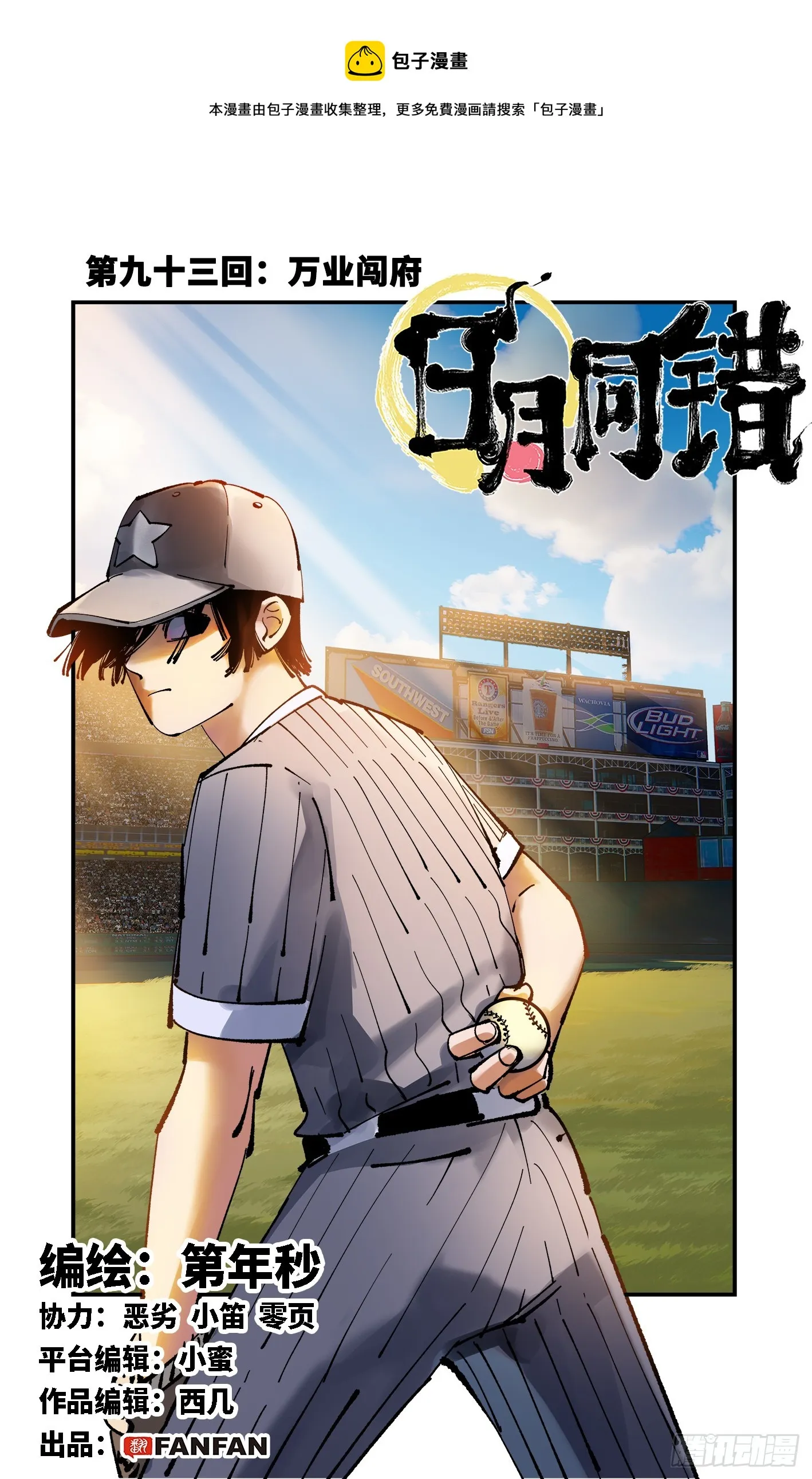 第九十三回 万业闯府 上0