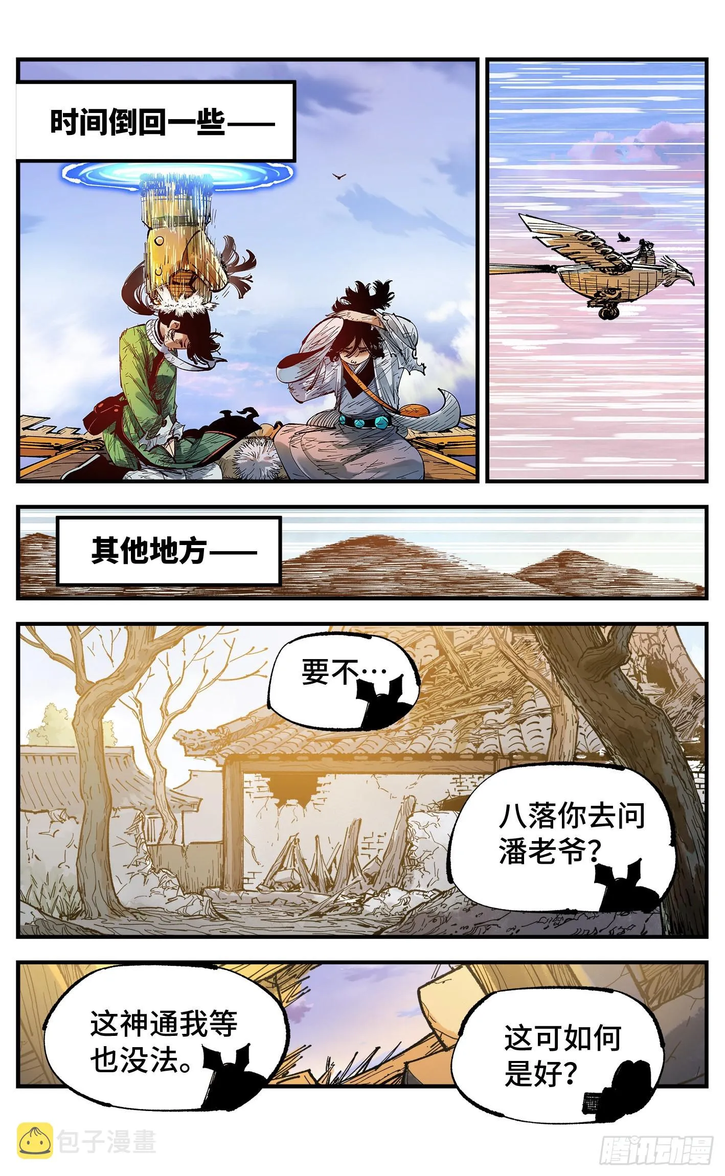 第九十一回 万业再会 上1