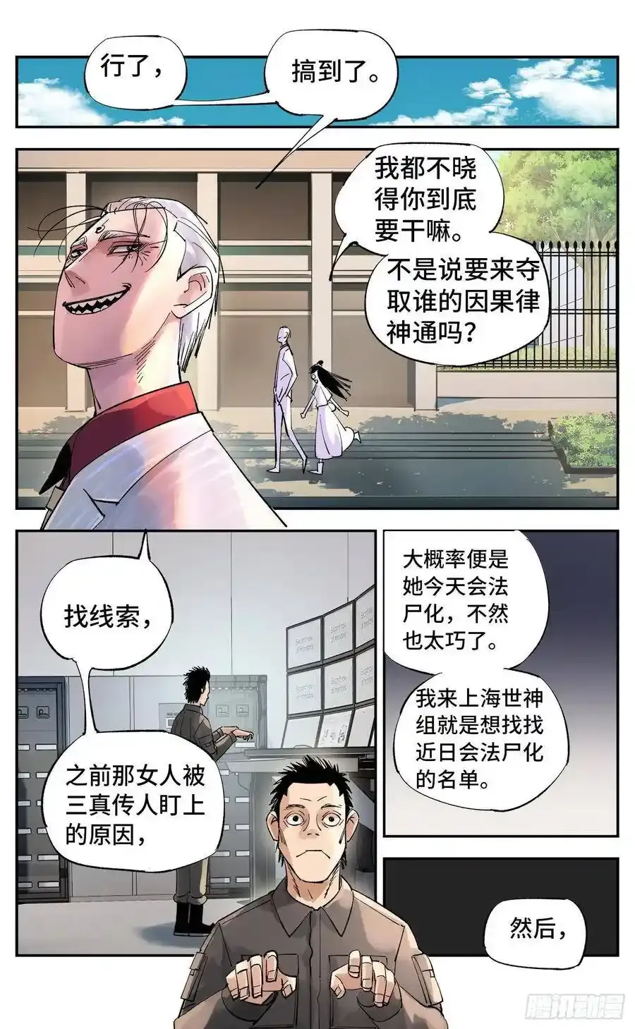 第五十七回 万业化魔 下3