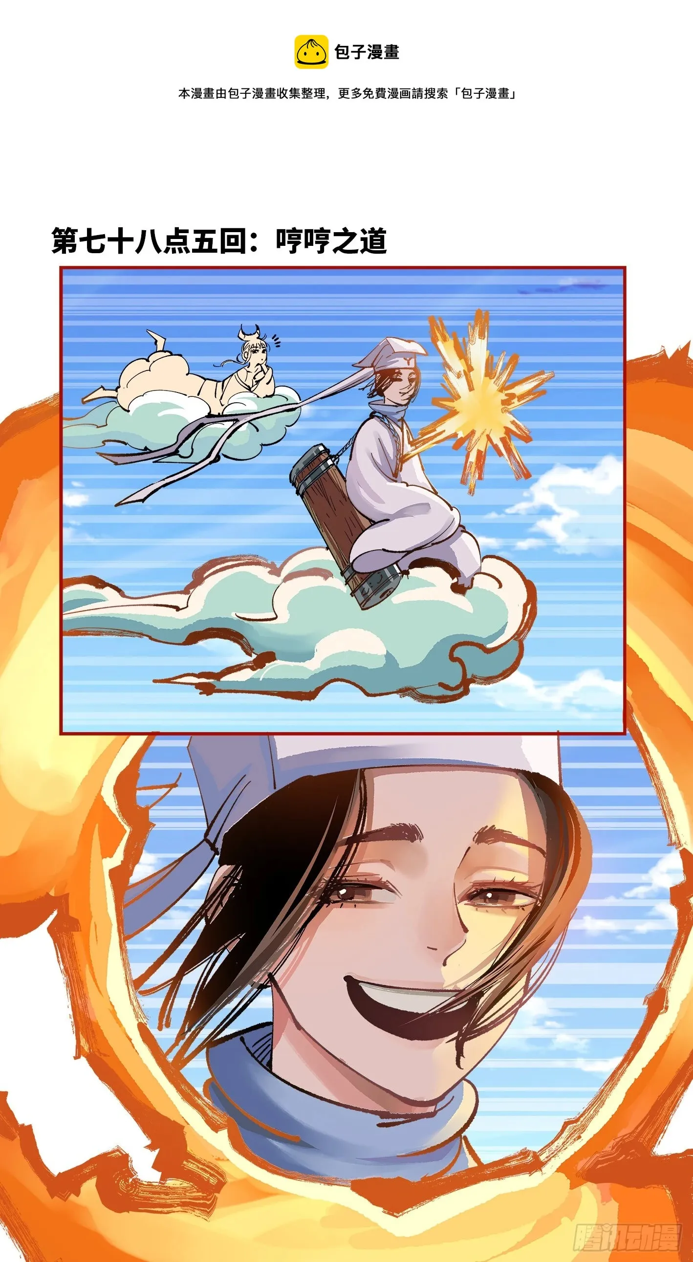 日月同错参一漫画,第七十八点五话 哼哼之道1图