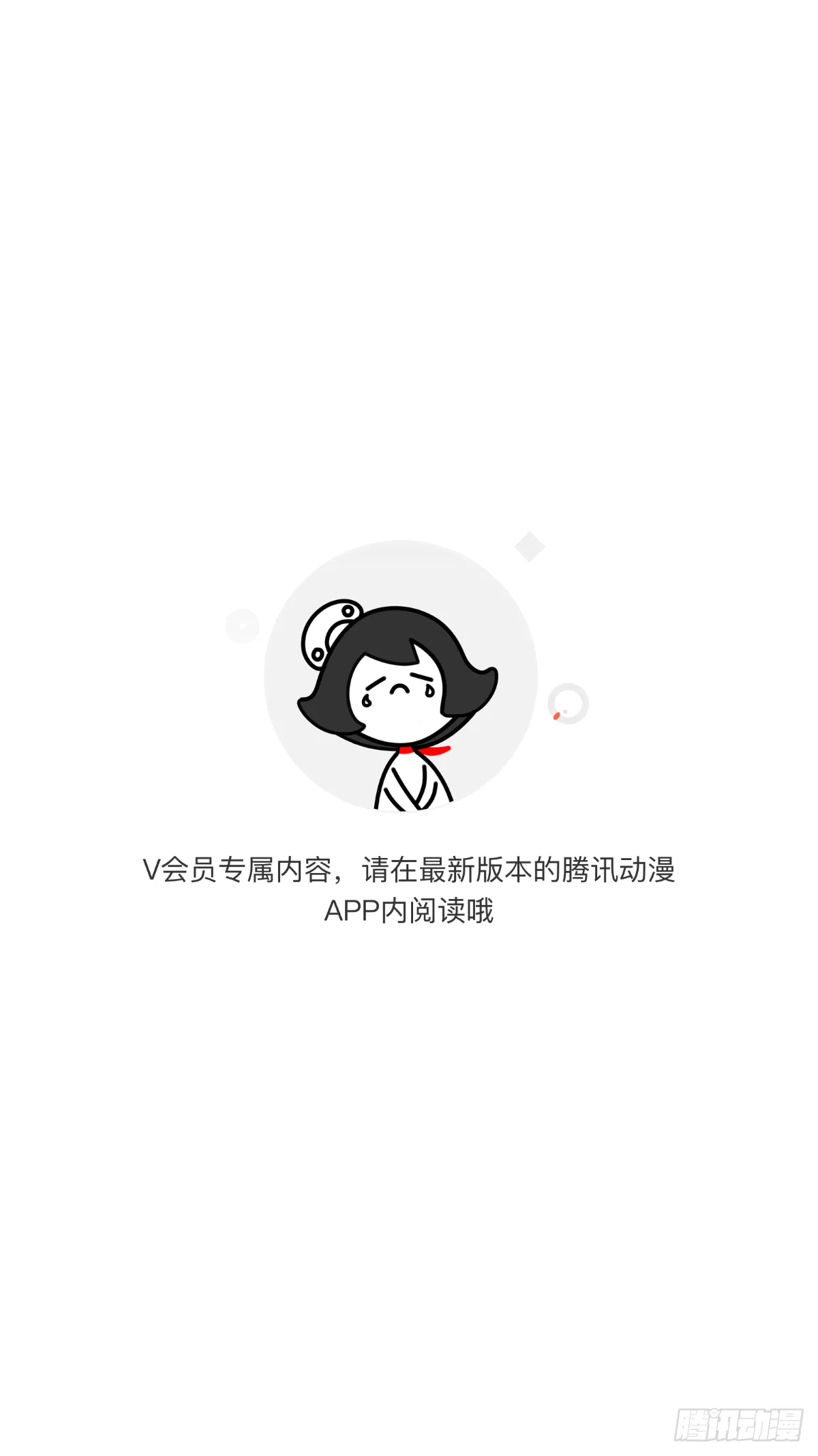 日月同错在线观看免费完整版动漫漫画,通知1图