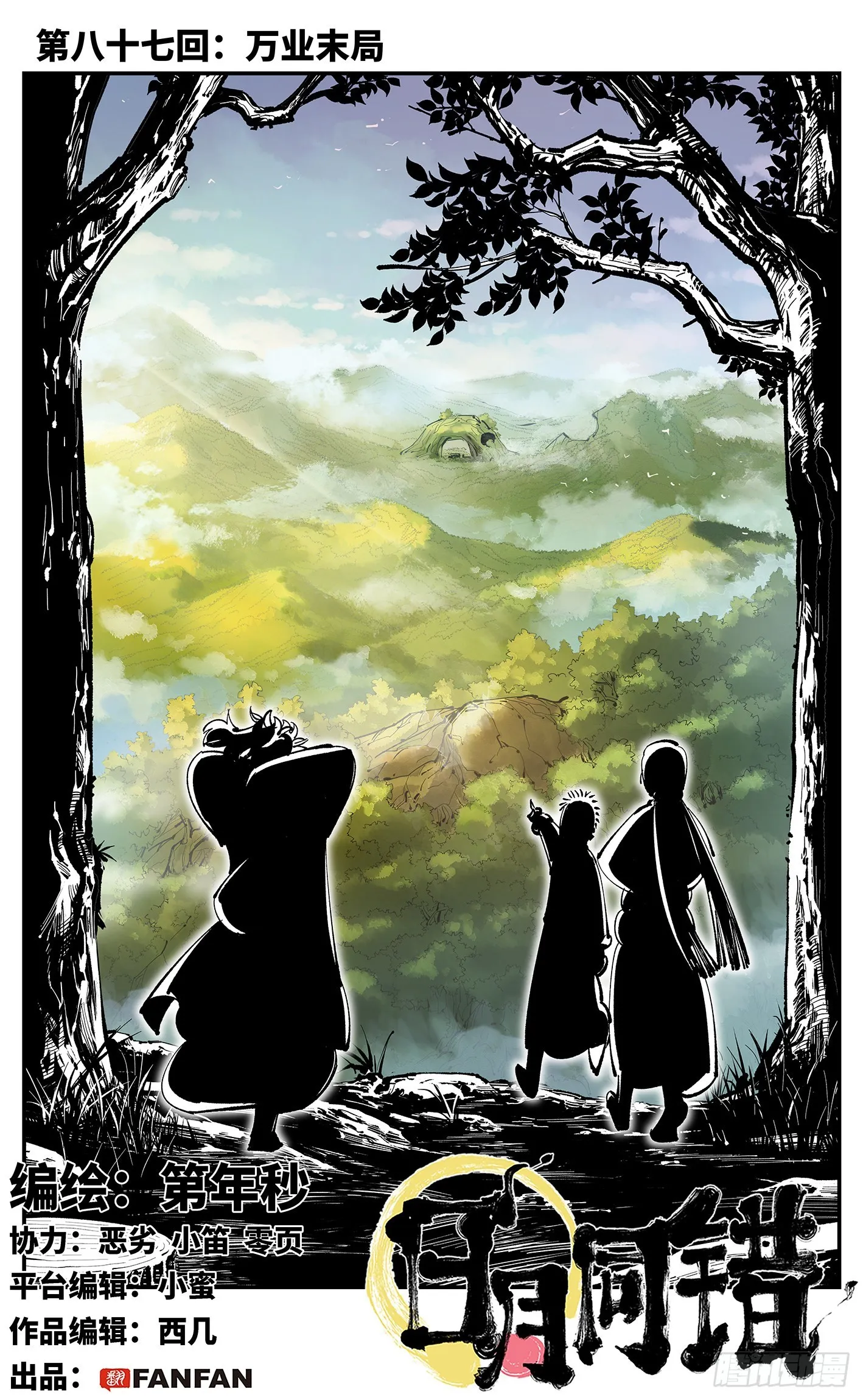 第八十七回 万业末局 上0
