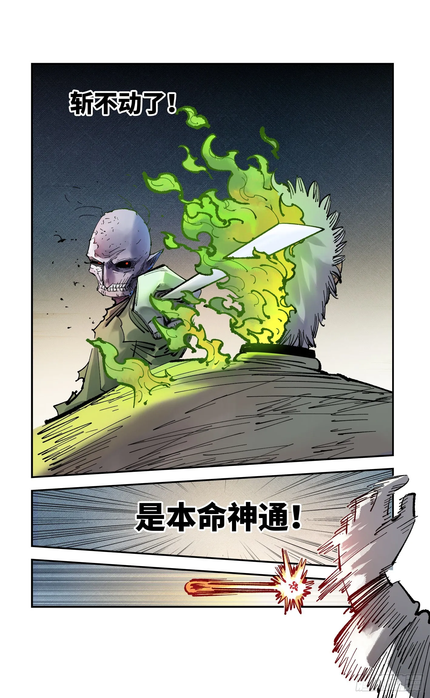 第八十七回 万业末局 上2