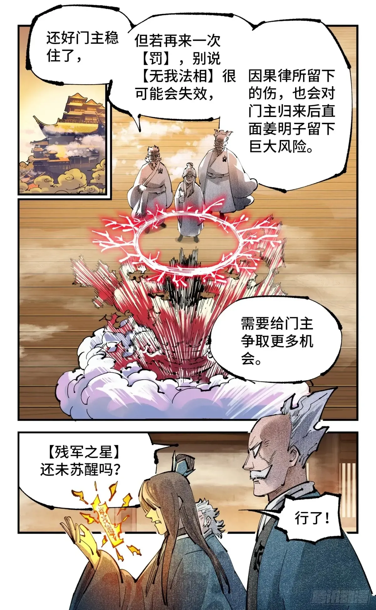 日月同错段星炼漫画,第一百三十一回：日月狂仙 上2图