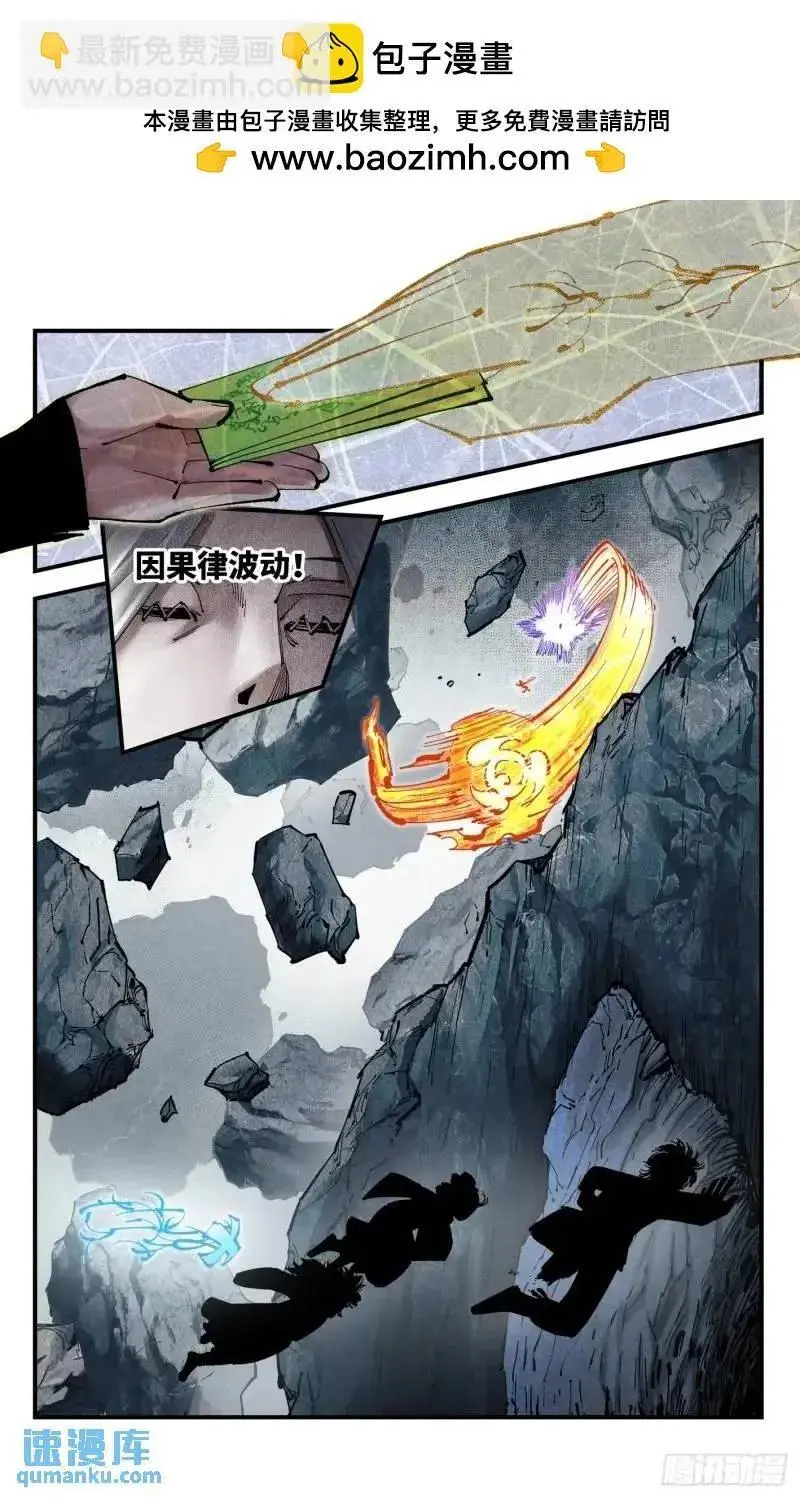 日月同错在线观看免费完整版动漫漫画,第一百一十六回 万业探君 上2图