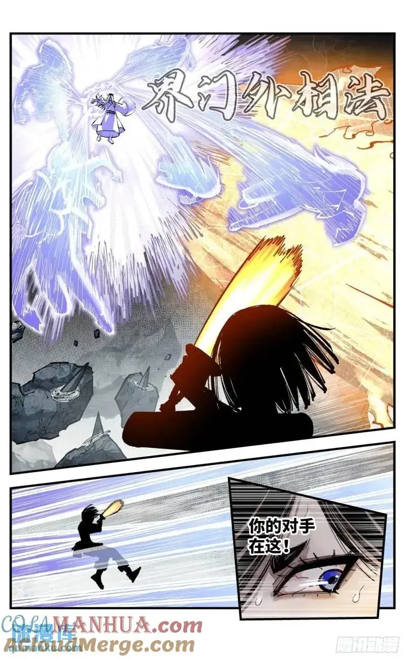 日月同错在线观看免费完整版动漫漫画,第一百一十六回 万业探君 上3图