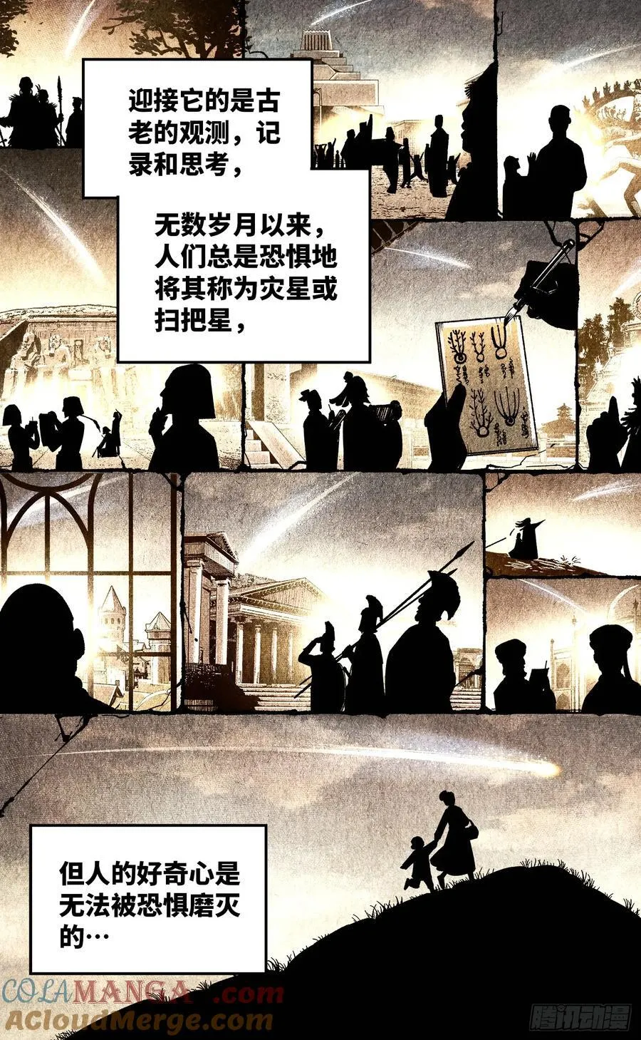 日月同错段星炼漫画,第一百四十五回：日月观天 上3图