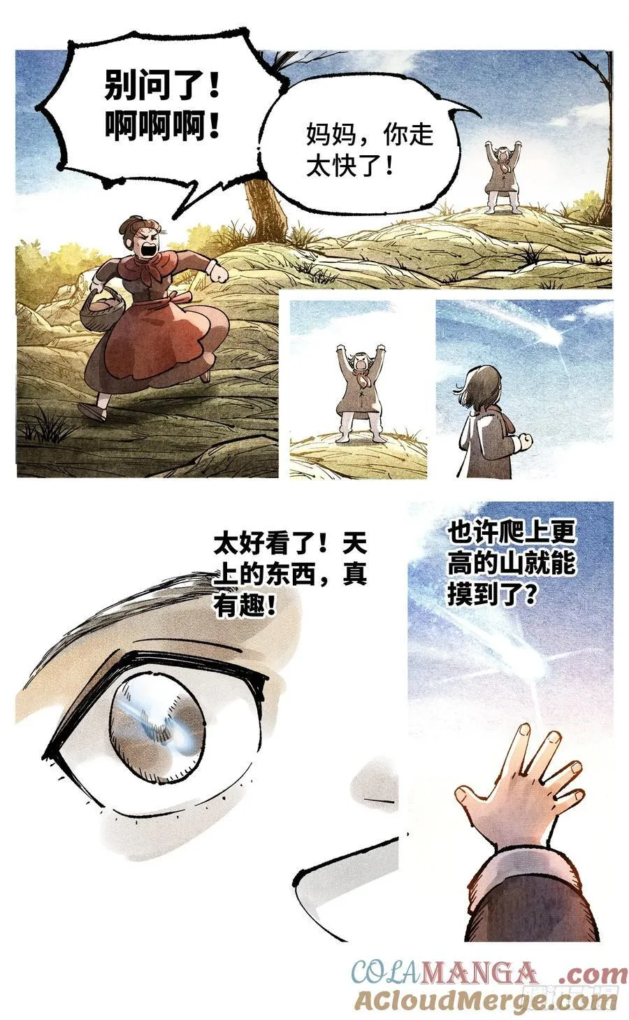 日月同错段星炼漫画,第一百四十五回：日月观天 上5图