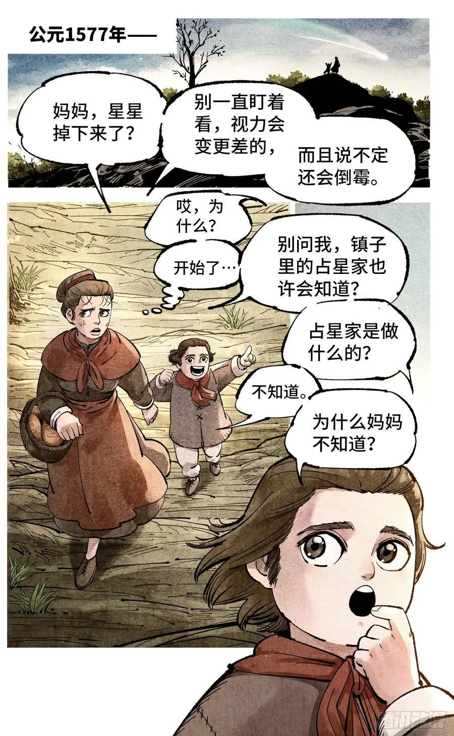 日月同错段星炼漫画,第一百四十五回：日月观天 上4图