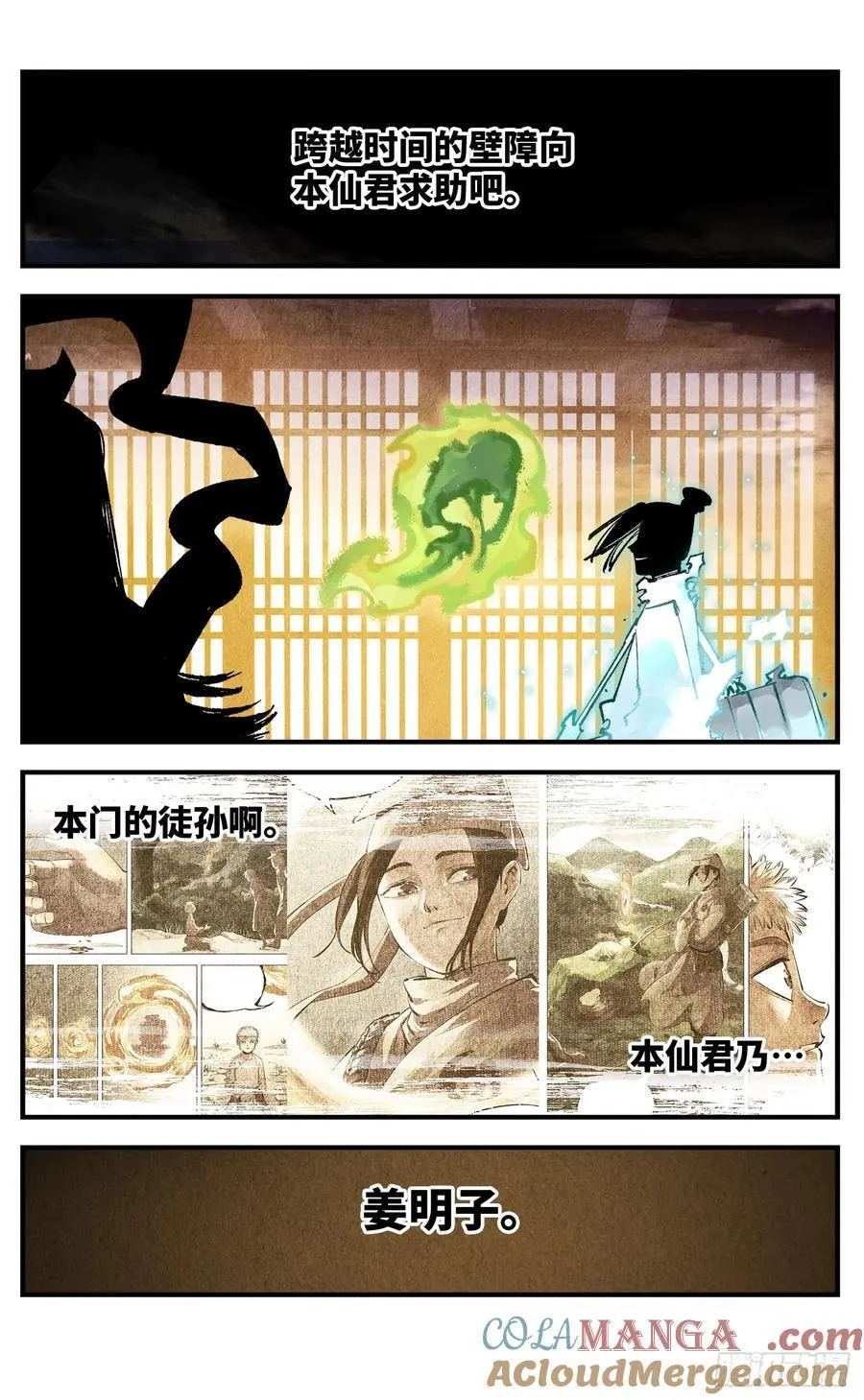 日月同错段星炼漫画,第一百三十六回：日月明光3图
