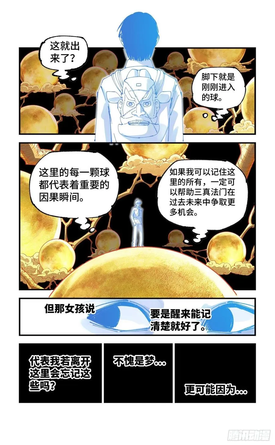 日月同错海山了漫画,第六十五回 万业永梦 上2图
