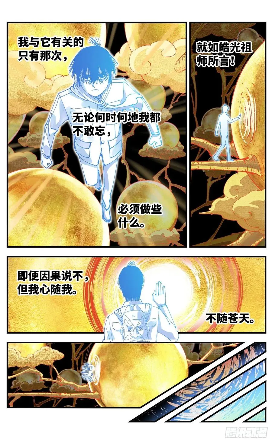 日月同错海山了漫画,第六十五回 万业永梦 上4图