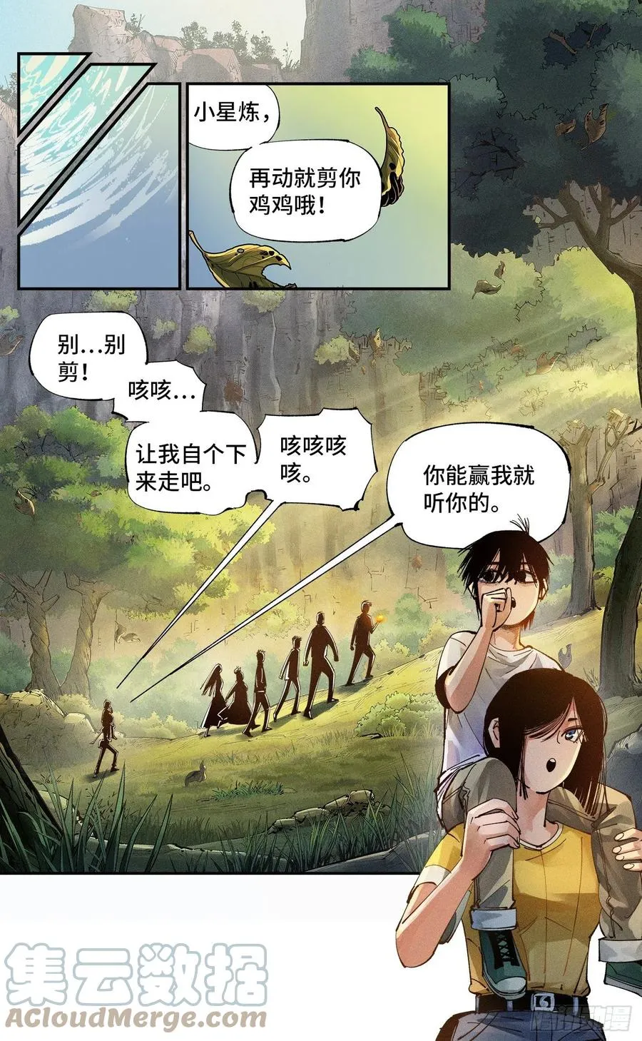 日月同错海山了漫画,第六十五回 万业永梦 上5图
