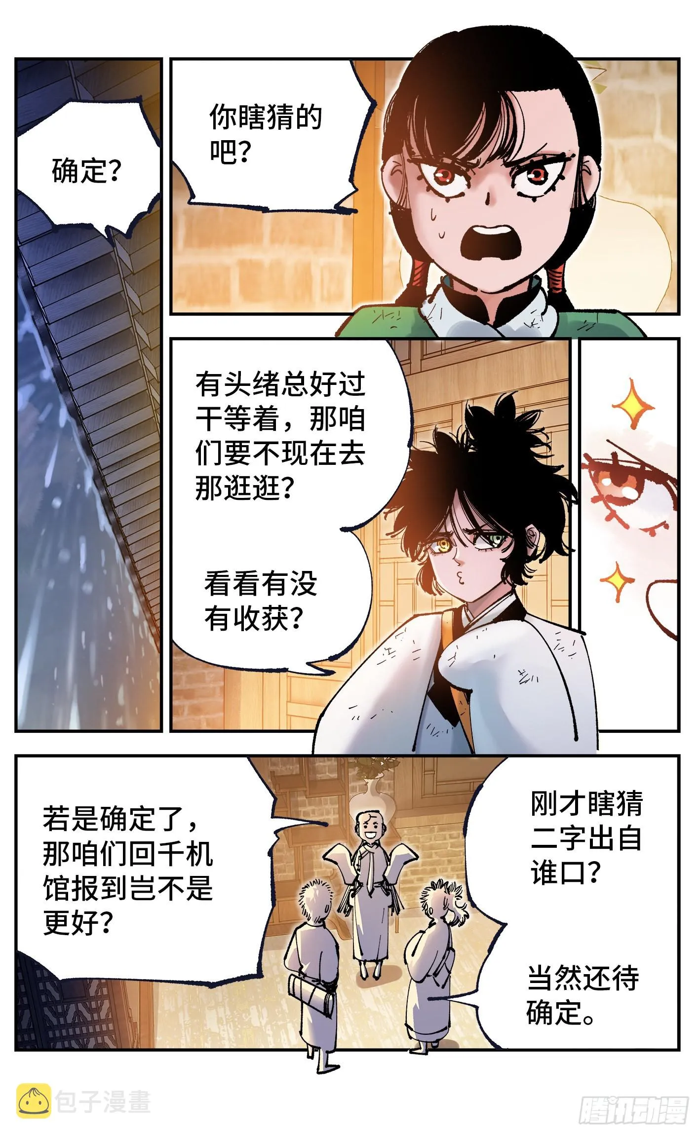 第八十二回 万业织法 上1