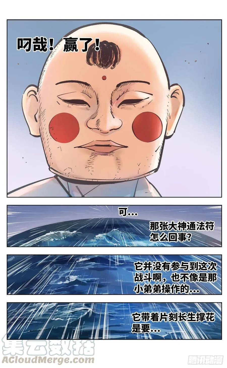 第三十七回 三川后会 下3
