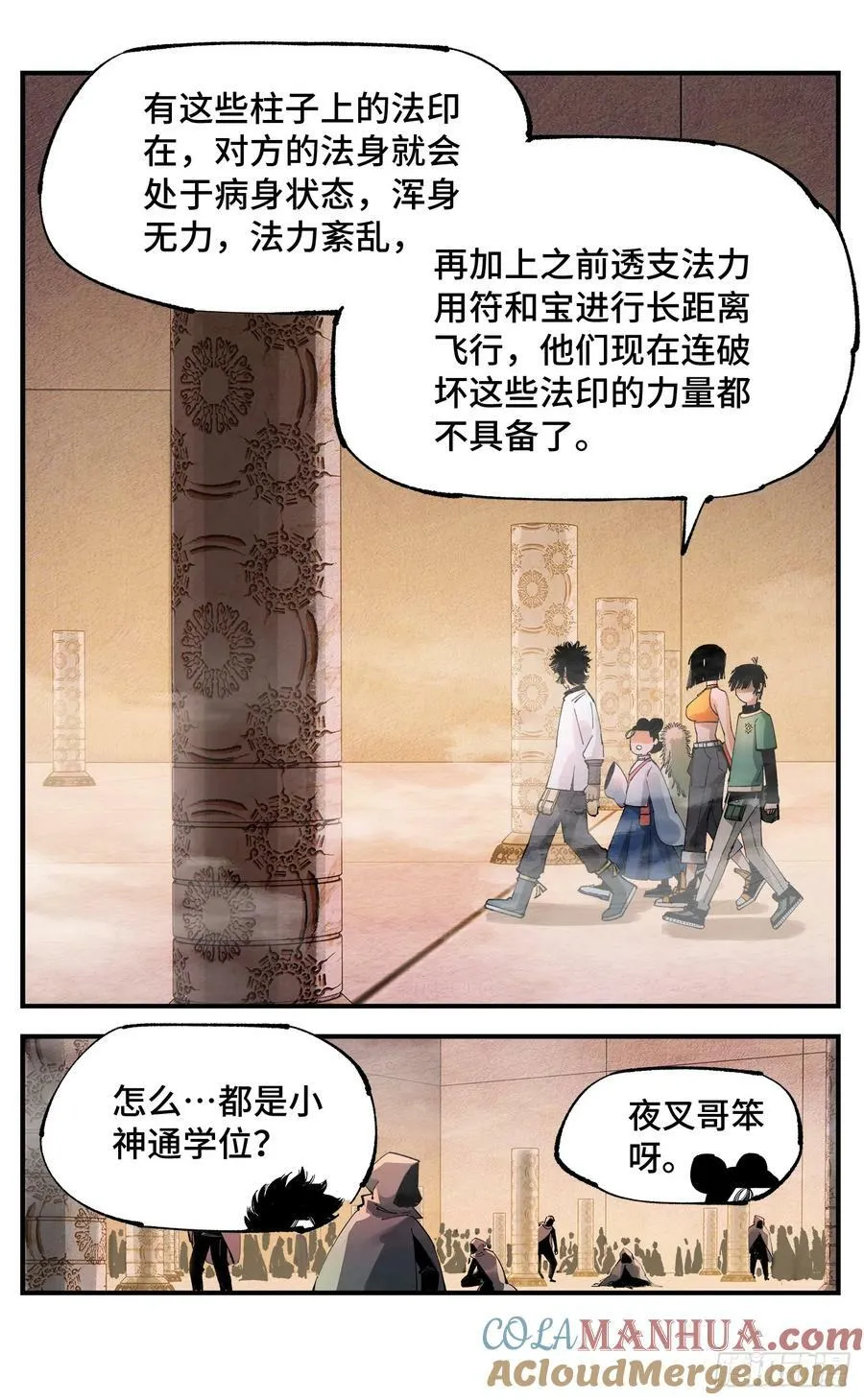 日月同错在哪儿看漫画,第一百零六回 万业百业 上5图