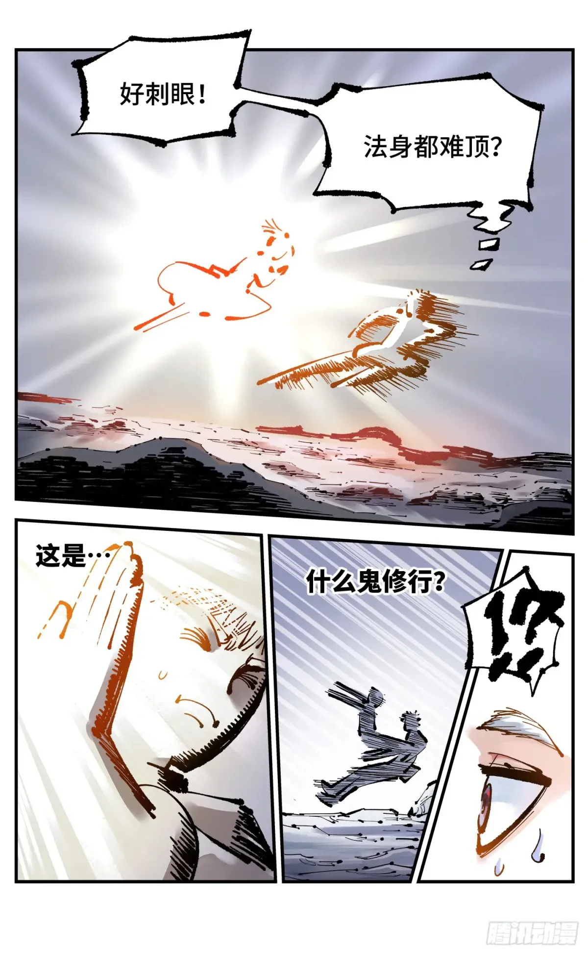 日月同错海山了漫画,第一百二十八回：日月龟龟 下4图