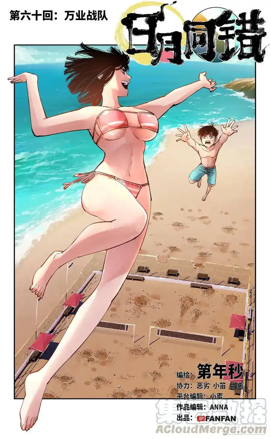 日月同错在线观看免费完整版动漫漫画,通知 22图