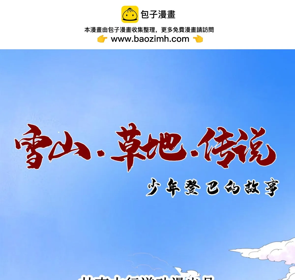 第185话 山南匪患（十七）0