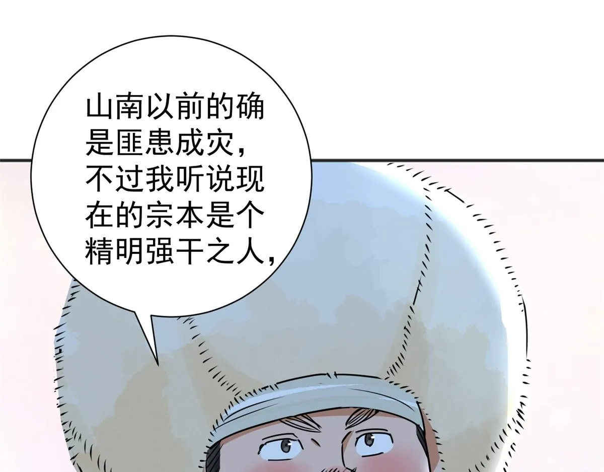 第172话 山南匪患（四）3