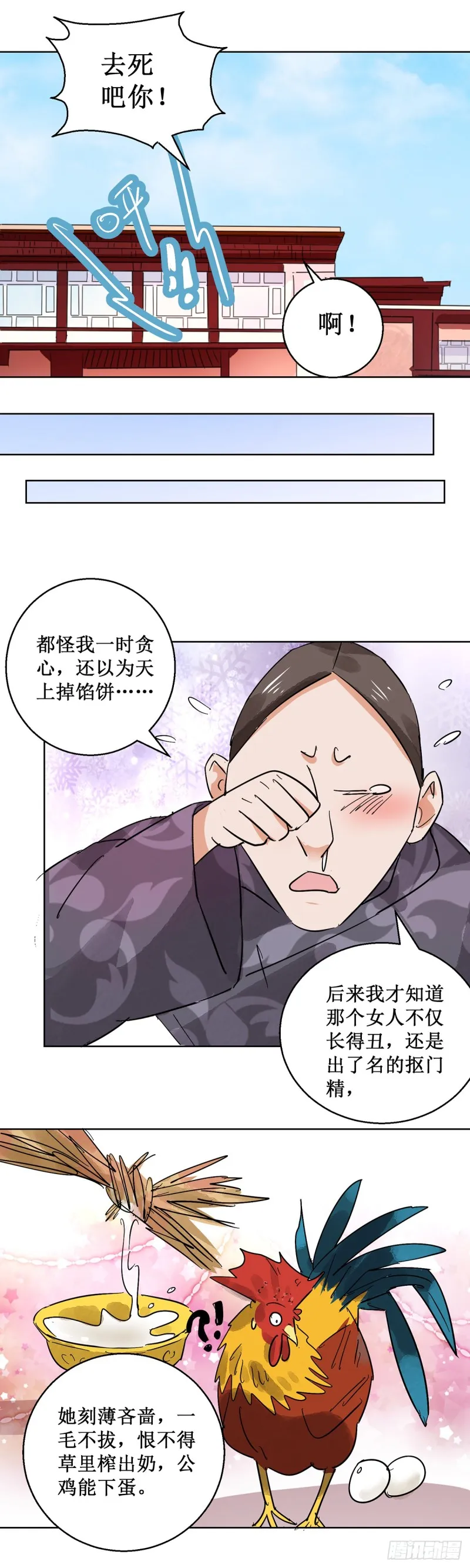 第58话 地狱新娘（四）3