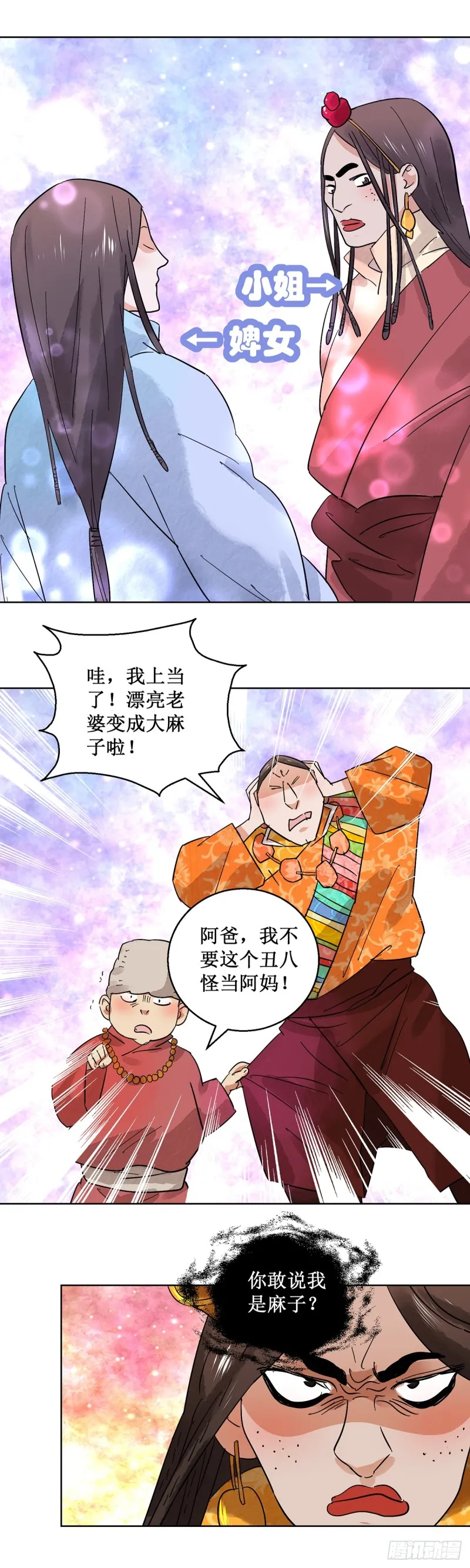 第58话 地狱新娘（四）2