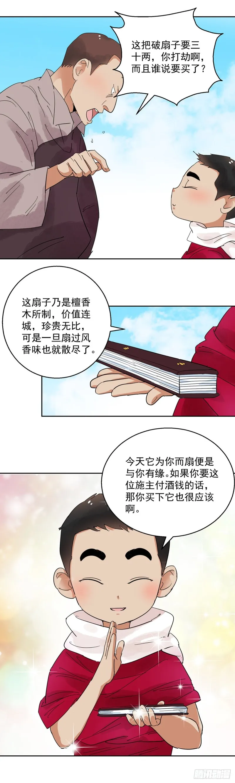 第69话 德吉公主（四）1