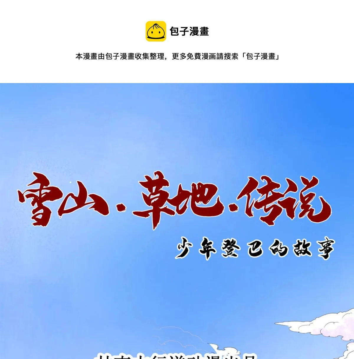 第178话 山南匪患（十）0