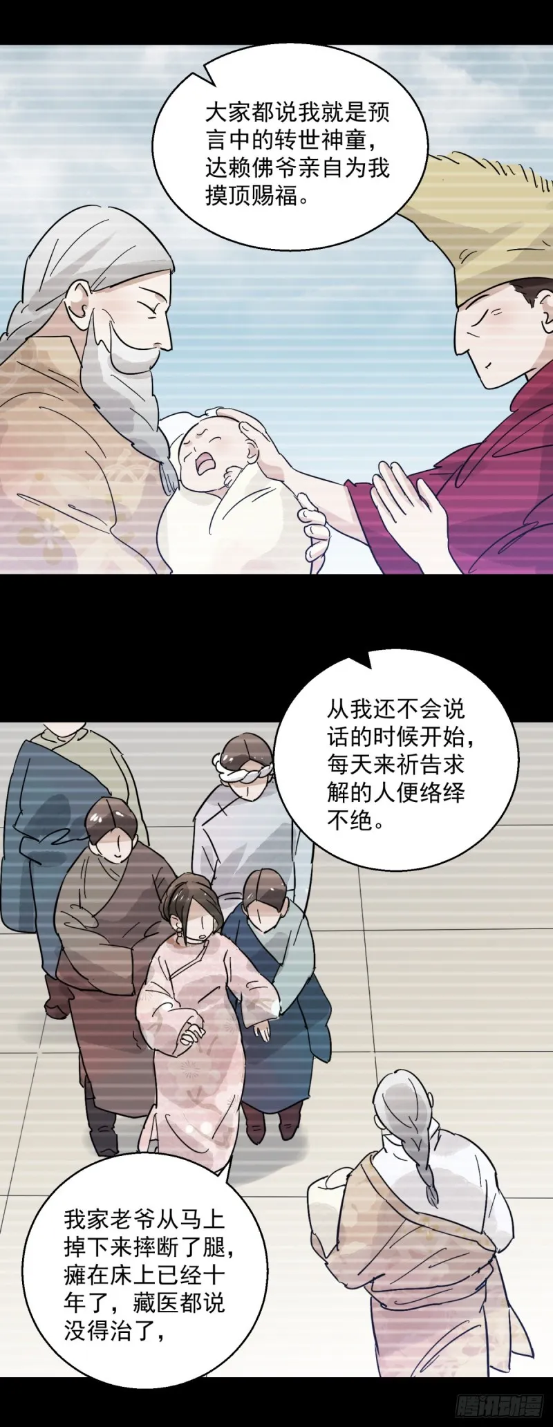 第76话 德吉公主（十一）3