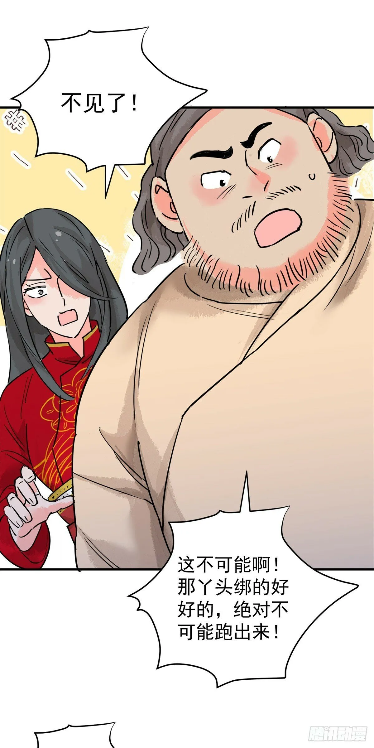 第196话 土匪母女（六）4