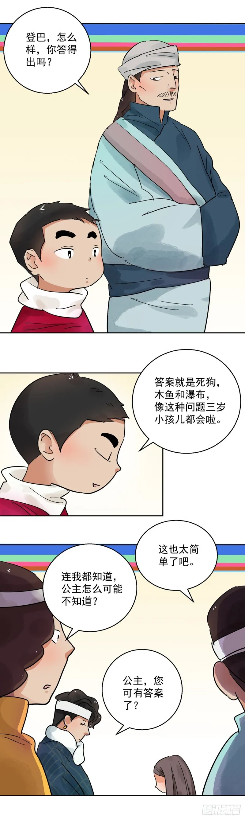 第67话 德吉公主（二）2